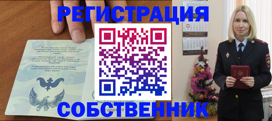 прописка в Белоозёрском